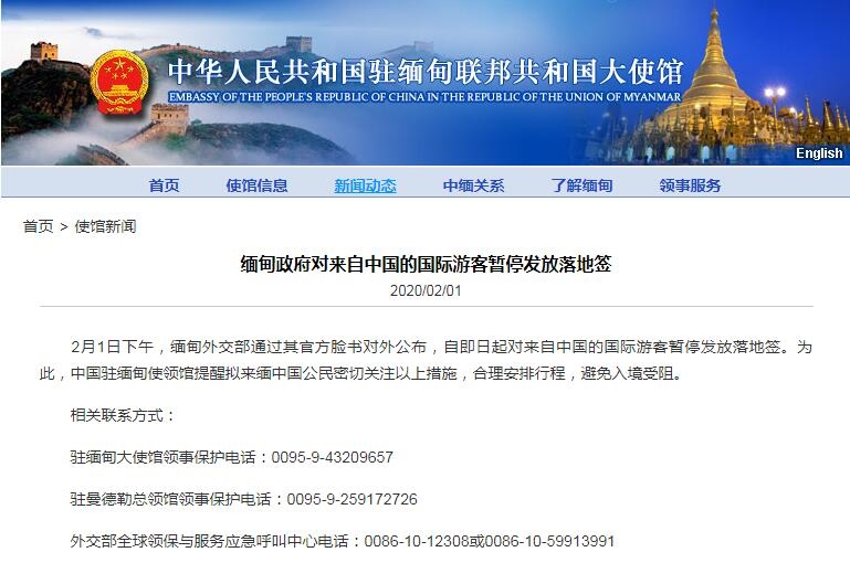 緬甸政府對來自中國的國際游客暫停發(fā)放落地簽