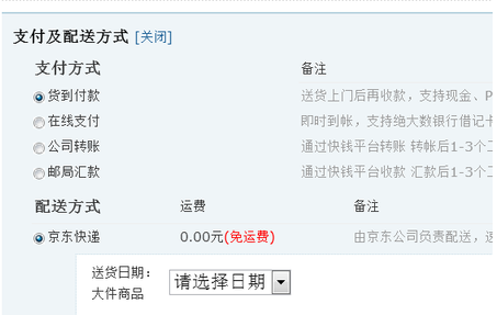 京東訂單物流查詢