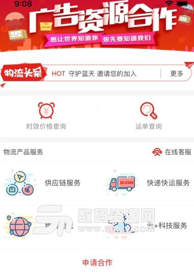 京東物流app
