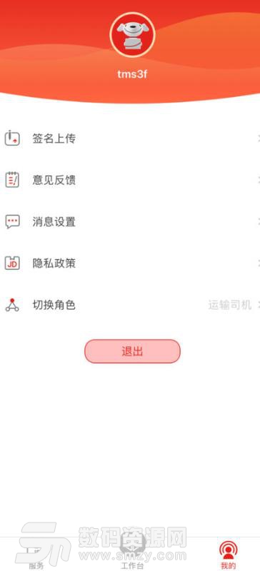 京東物流蘋果版