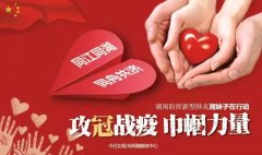 上?？者\公司-湖南省婦聯志愿團隊開通疫期心理援助服務?。ǜ?4市州心理服務