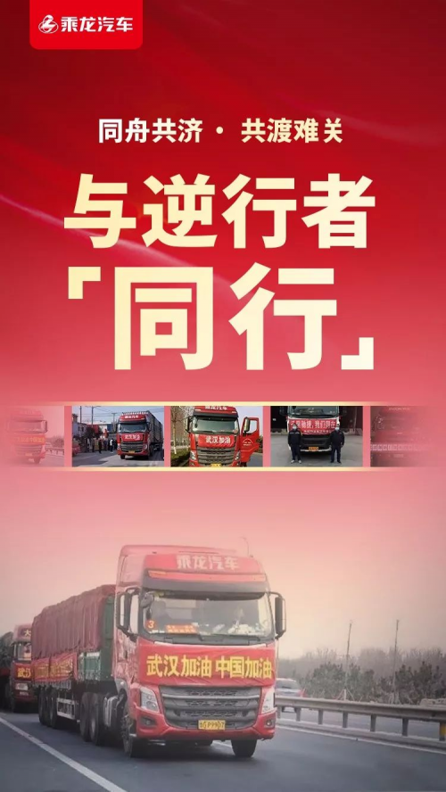 深圳空運(yùn)公司-無畏逆行，乘龍汽車分秒必爭(zhēng)！
