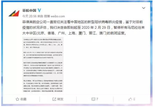 菲律賓航空：暫停往來中國航班服務