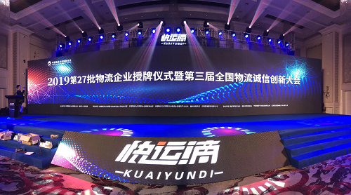 由中物智福承辦的“第三屆全國物流誠信創(chuàng)新大會”在榕盛大召開