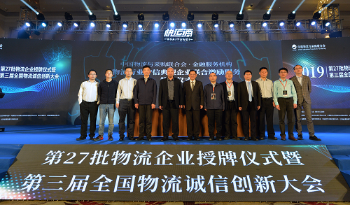 由中物智福承辦的“第三屆全國物流誠信創(chuàng)新大會”在榕盛大召開