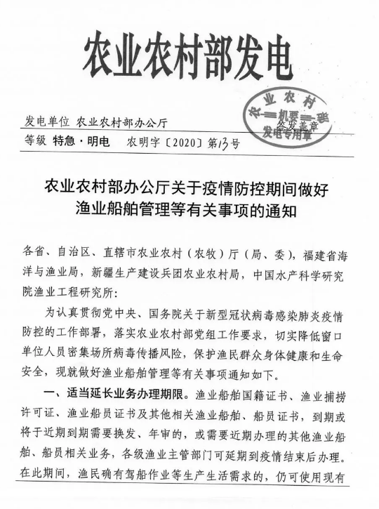 深圳空運(yùn)公司-中國海事局&農(nóng)業(yè)農(nóng)村部：疫情期間證書過期不處罰！