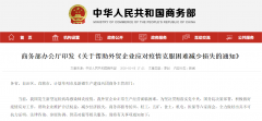 廣州出口空運(yùn)-商務(wù)部辦公廳印發(fā)《關(guān)于幫助外貿(mào)企業(yè)應(yīng)對疫情克服困難減少損