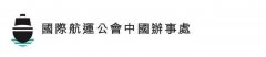 伊朗的空運(yùn)價(jià)格【重磅】今年的聯(lián)合國氣候變化大會(huì)上，將舉行航運(yùn)峰會(huì)