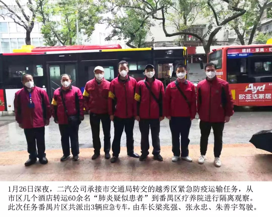眾志成城，抗擊疫情｜廣州公交集團二汽公司疫情防控應(yīng)急運輸任務(wù)紀實