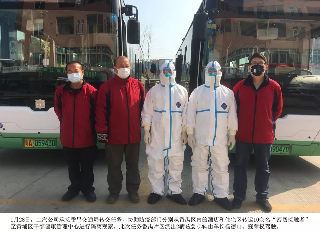 眾志成城，抗擊疫情｜廣州公交集團二汽公司疫情防控應(yīng)急運輸任務(wù)紀實