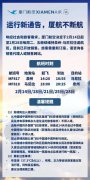 空運價格-不斷航！廈航2月14日至28日繼續(xù)運營泉州-馬尼拉往返航班