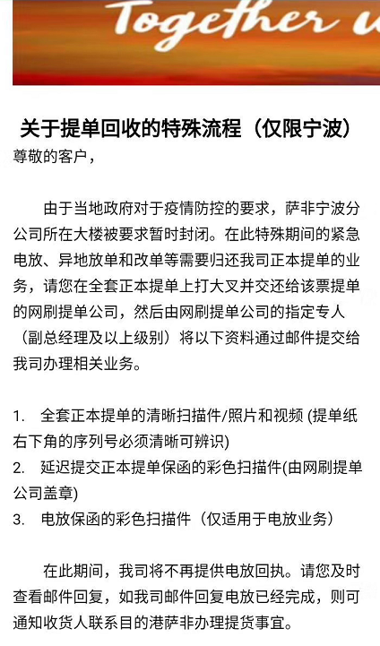 非洲國際國際快遞-薩非航運關(guān)于疫情期間業(yè)務(wù)運營的最新通知(附圖)