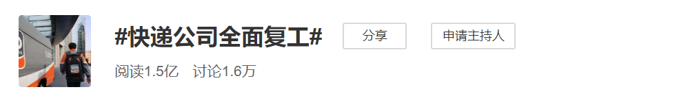 快遞公司全面復(fù)工，上班途中，一定要知道這些