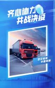 歐洲國際國際快遞-防控、保復在行動，中物聯(lián)危運學習平臺免費開放使用