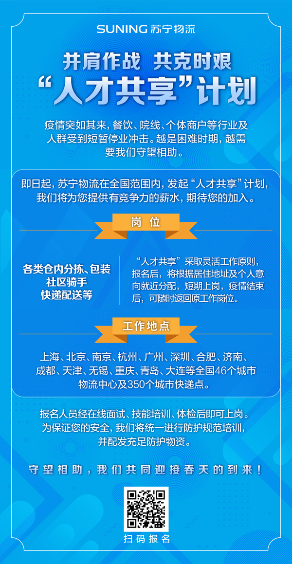 蘇寧物流推“人才共享”計(jì)劃：全國提供分揀、包裝、騎手崗位