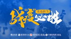 國際快遞查詢-青島高新區(qū)：織密疫情“防控網” 聚合發(fā)展新能量