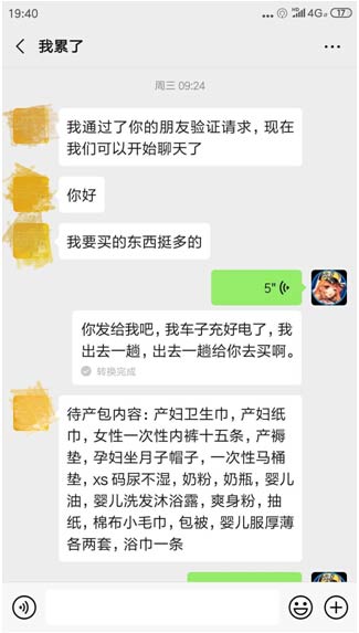 廖女士在微信上給出采購清單