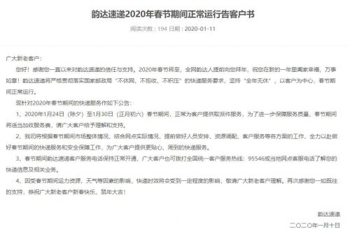 快遞公司已全面復工！韻達中通圓通最早攬件時間 2020春節(jié)快遞恢復公告（3）
