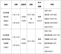 香港空運(yùn)公司-國(guó)航調(diào)整美國(guó)航線 洛杉磯、舊金山等四城市不斷航（附圖）