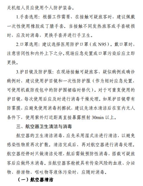 空運(yùn)價(jià)格-全文 | 民航局下發(fā)第二版航司及機(jī)場疫情防控技術(shù)指南