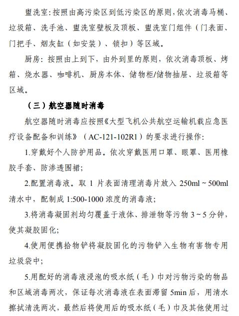 空運(yùn)價(jià)格-全文 | 民航局下發(fā)第二版航司及機(jī)場疫情防控技術(shù)指南