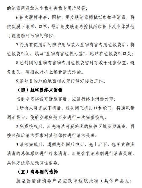 空運(yùn)價(jià)格-全文 | 民航局下發(fā)第二版航司及機(jī)場疫情防控技術(shù)指南