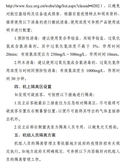 空運(yùn)價(jià)格-全文 | 民航局下發(fā)第二版航司及機(jī)場疫情防控技術(shù)指南