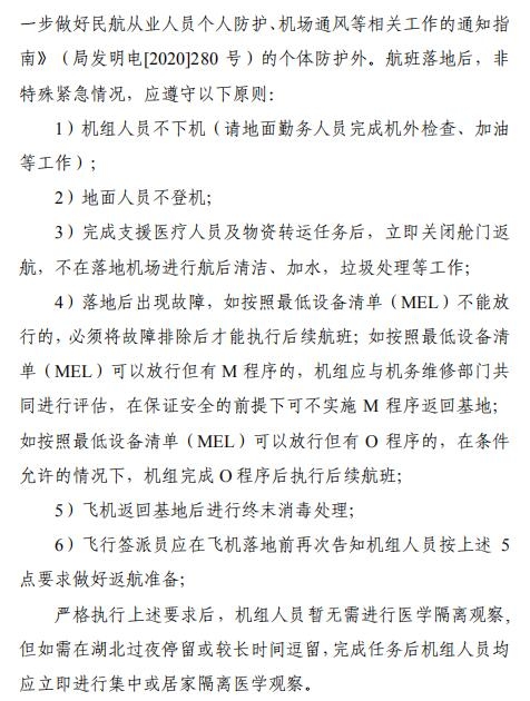 空運(yùn)價(jià)格-全文 | 民航局下發(fā)第二版航司及機(jī)場疫情防控技術(shù)指南