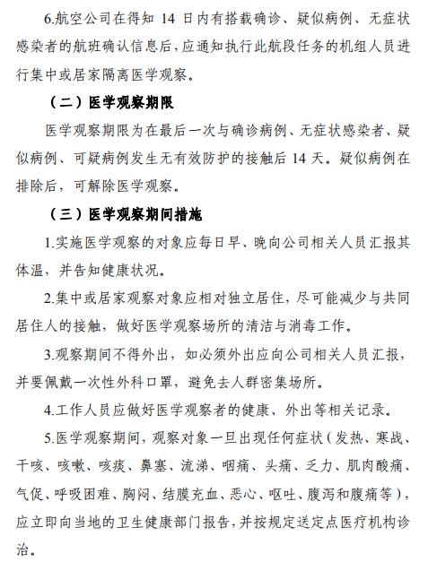 空運(yùn)價(jià)格-全文 | 民航局下發(fā)第二版航司及機(jī)場疫情防控技術(shù)指南