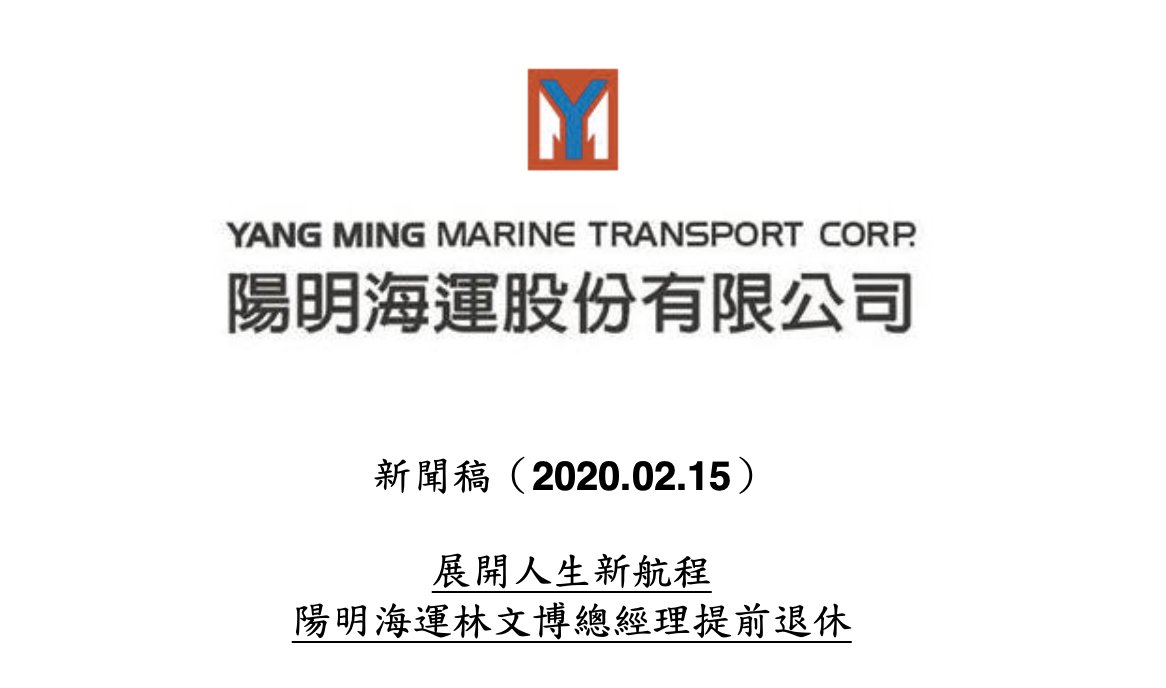 卡塔爾空運-陽明海運林文博總經(jīng)理提前退休