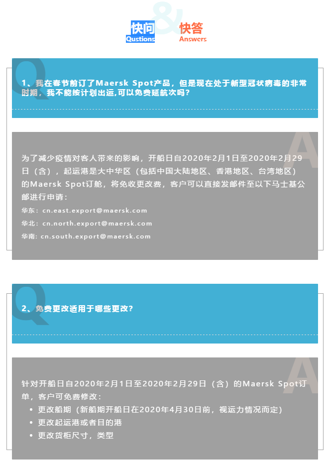 香港國際快遞-馬士基關于疫情期間Spot產品的舉措及問答更新（附圖）