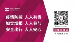 哈薩克斯坦的空運-深圳機場進出港旅客需網(wǎng)上填報健康信息