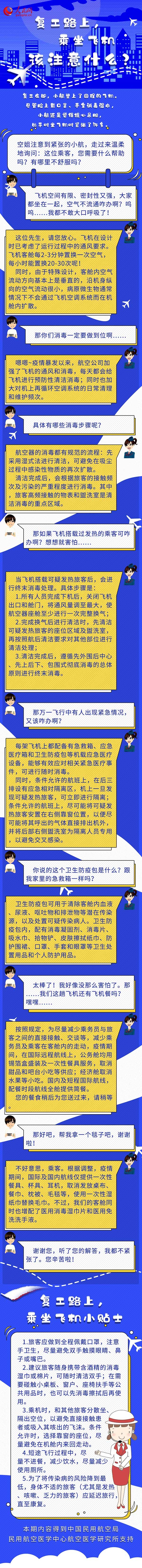 復(fù)工路上，乘坐飛機該注意什么？