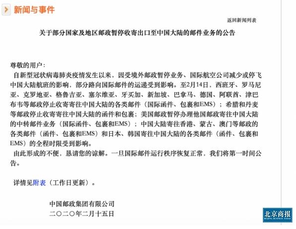 中國郵政暫停13國家和地區(qū)寄往內地郵件