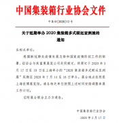 hs編碼查詢-關(guān)于延期舉辦 2020 集裝箱多式聯(lián)運亞洲展的通知