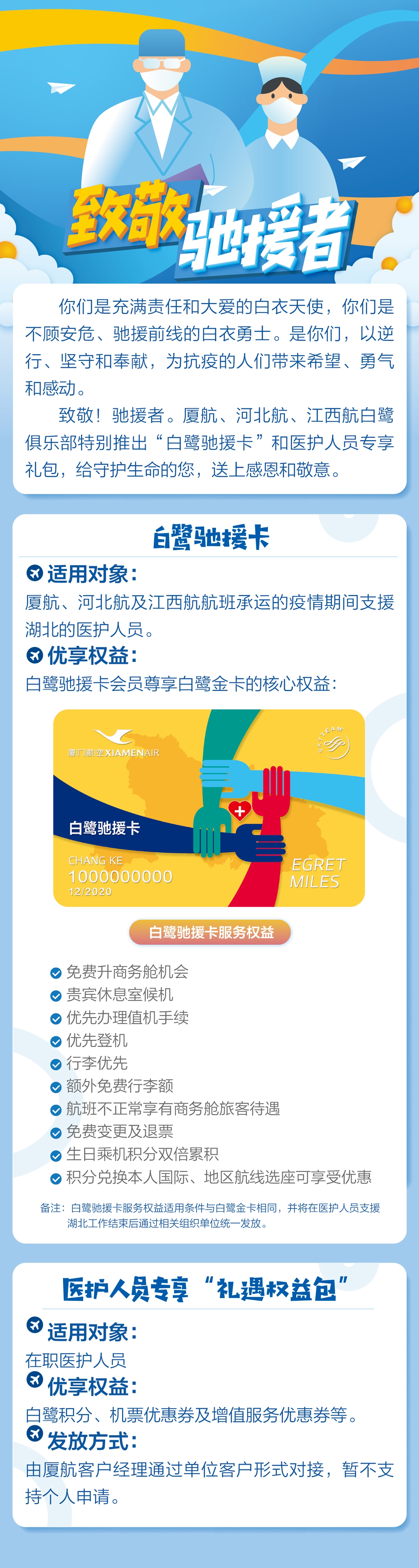 海運(yùn)費(fèi)查詢-廈航集團(tuán)推出馳援卡 民航首家為馳援湖北醫(yī)護(hù)人員提供貴賓待遇