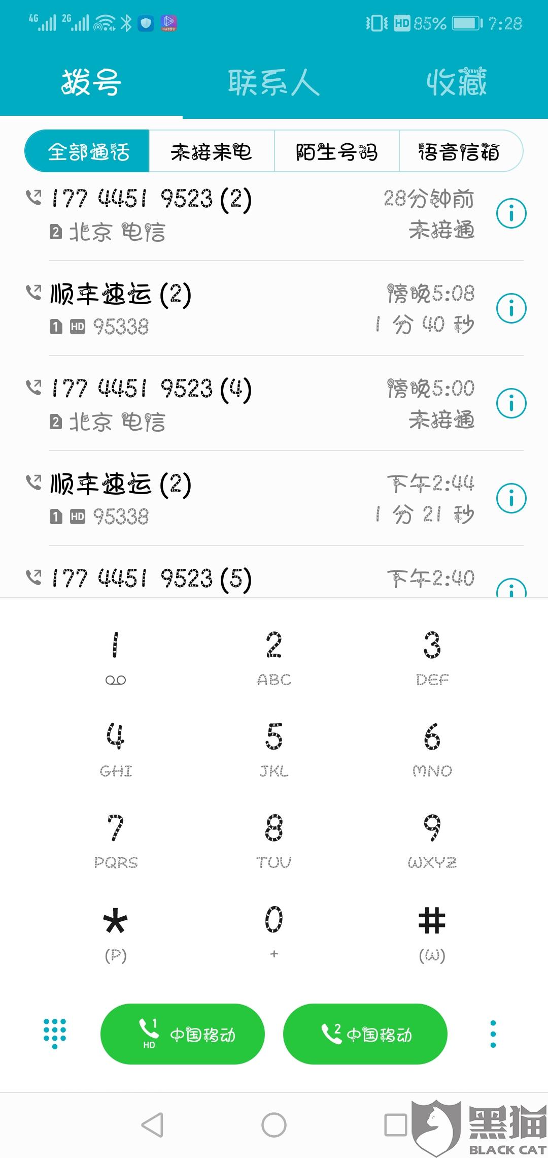 黑貓投訴：順豐速運(yùn)，黑河物流 ，聯(lián)系不到客服、快遞員，不配送