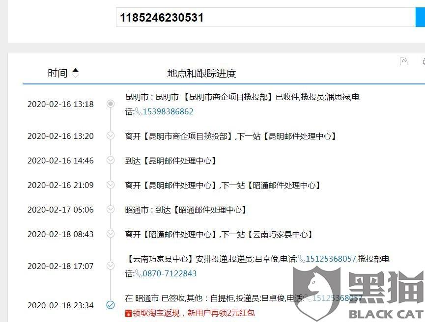 黑貓投訴：投訴京東物流郵寄到云南昭通的快遞丟失不處理