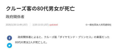 歐洲國際國際快遞-“鉆石公主號”確診2例新冠肺炎死亡病例，各國派專機(jī)接回