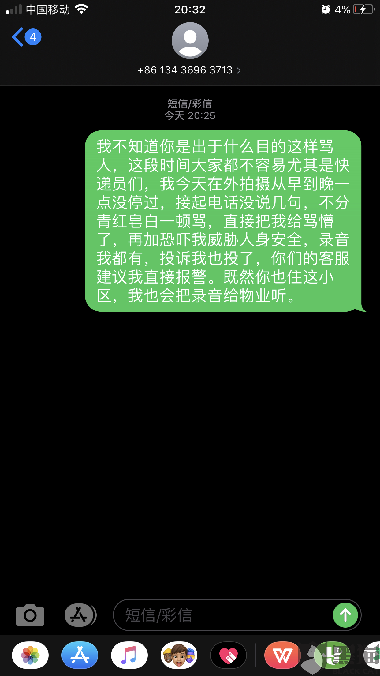 黑貓投訴：因無人及時拿快遞，遭圓通快遞員無端辱罵恐嚇