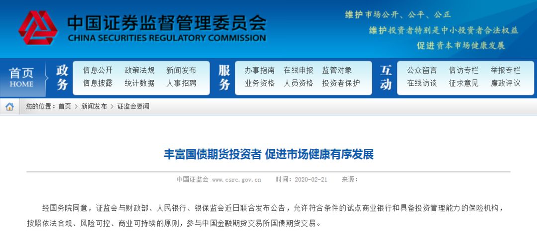商業(yè)銀行、保險(xiǎn)機(jī)構(gòu)可參與國(guó)債期貨交易，工農(nóng)中建交五大行首批試點(diǎn)