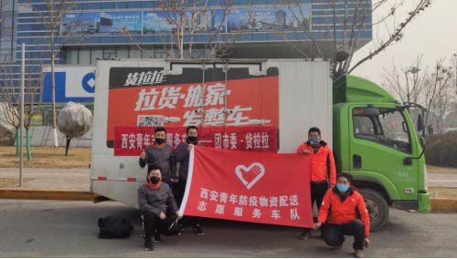 西安防疫物資配送志愿服務車隊