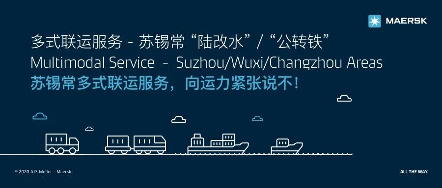 
深圳國際快遞-馬士基推出蘇錫?！瓣懜乃焙汀肮D(zhuǎn)鐵”多式聯(lián)運(yùn)服務(wù)