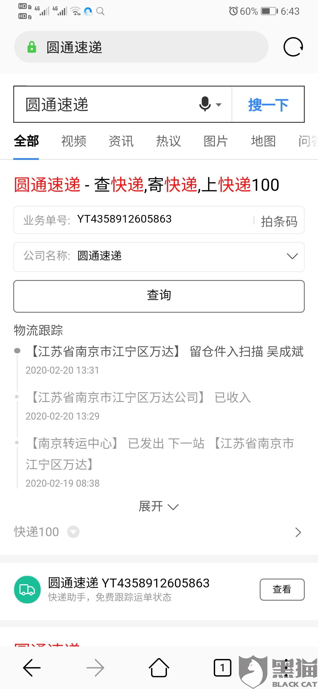 黑貓投訴：圓通速遞一直不派件，人工客服和快遞員一個(gè)都聯(lián)系不上