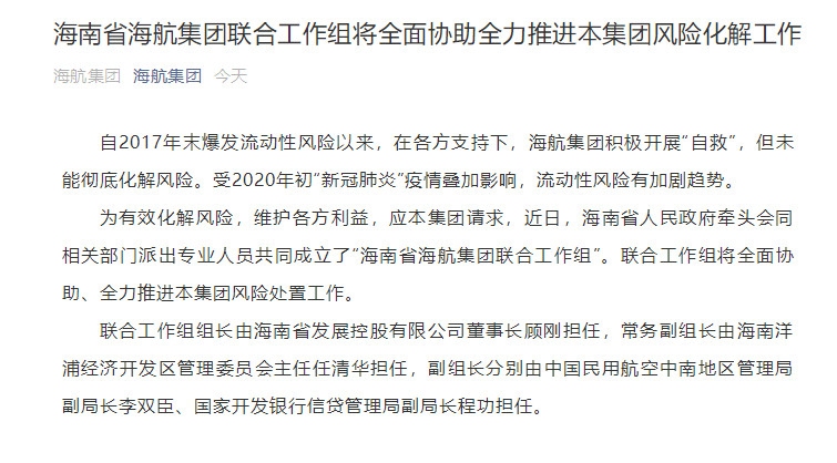 海航被接管傳聞“靴子落地”！