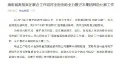 哈薩克斯坦空運-海航被接管傳聞“靴子落地”！專家：對四方都是好事