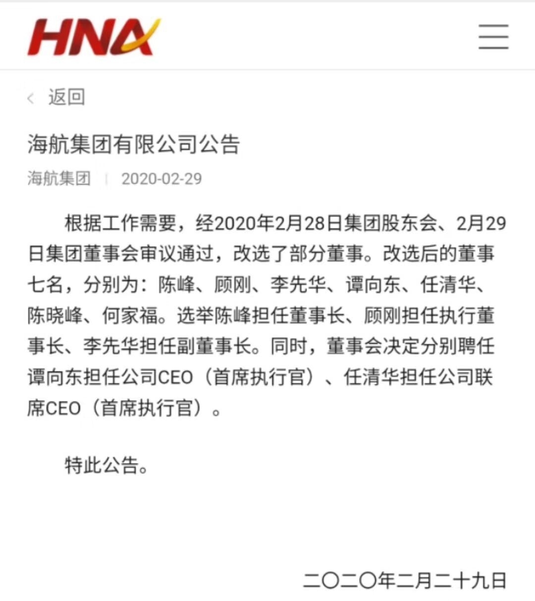 海航被接管傳聞“靴子落地”！