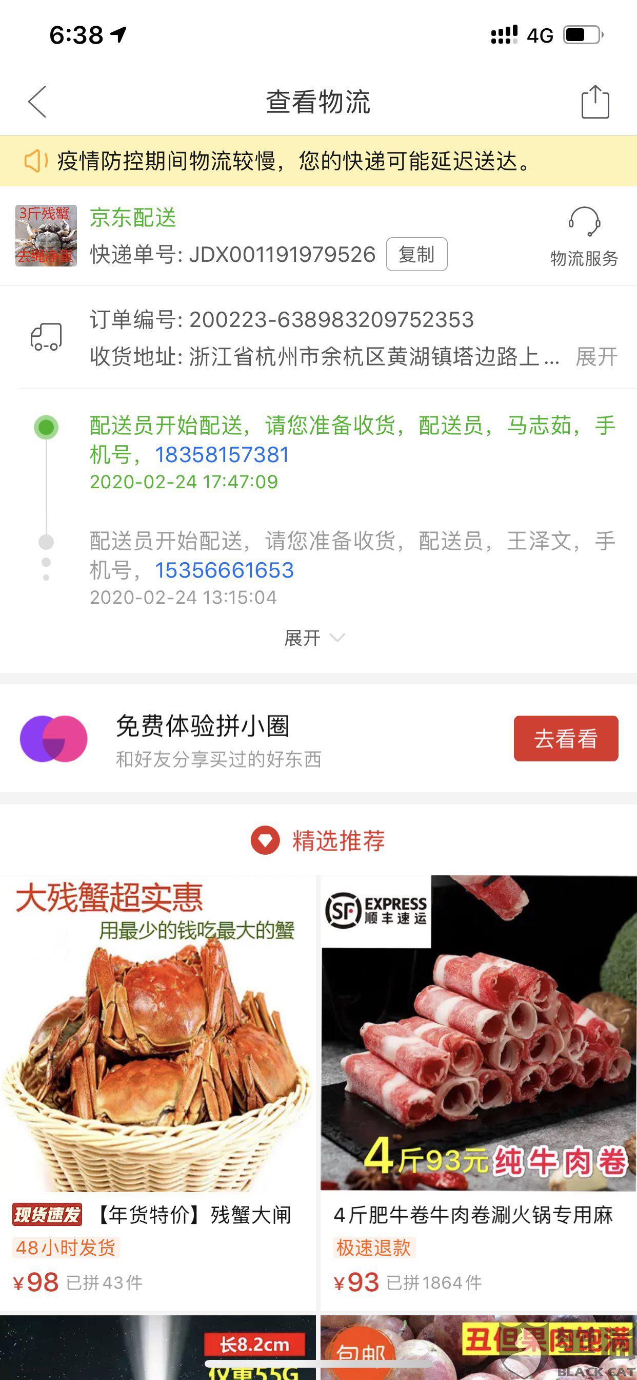 黑貓投訴：第一次，拼多多買了東西，發(fā)的的京東物流，單號(hào)JDX001191979***，快遞