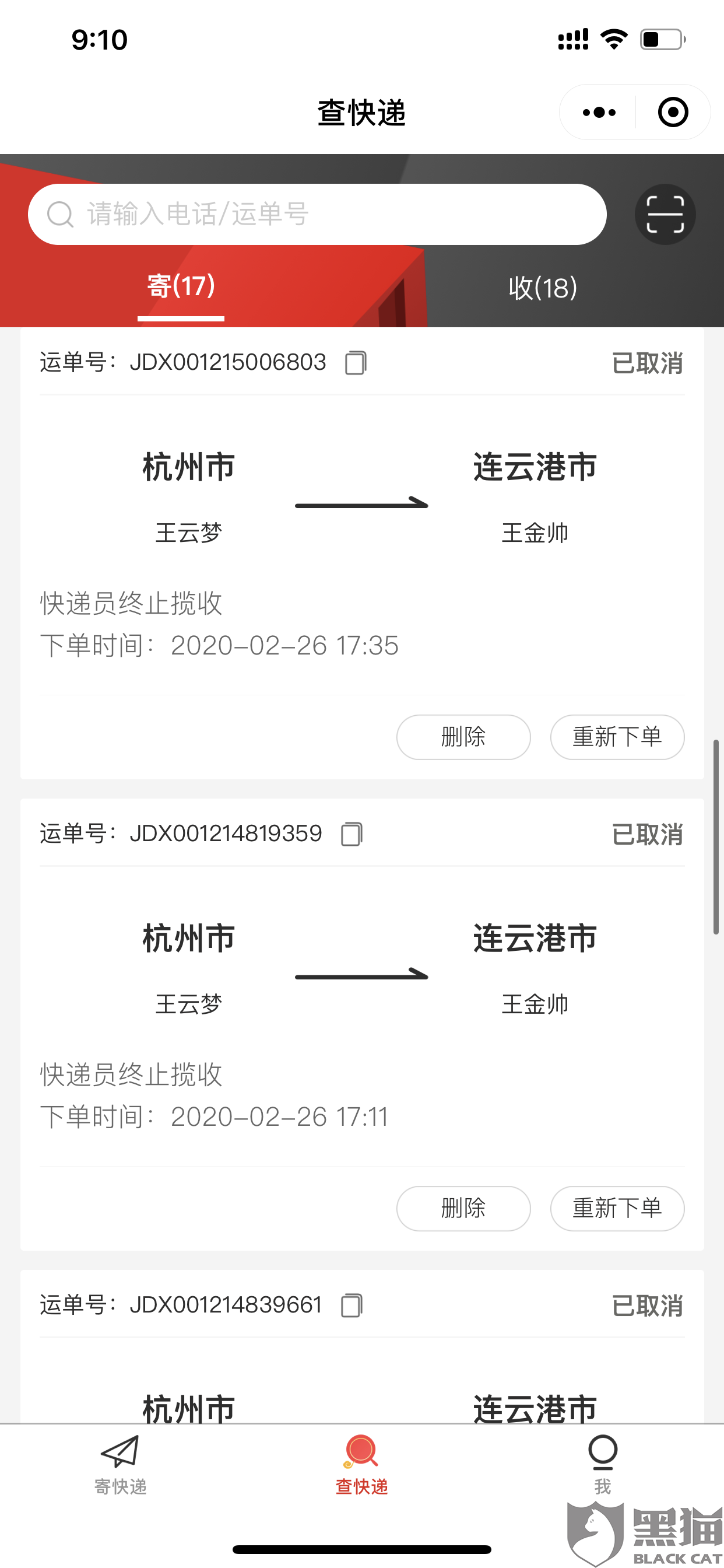 黑貓投訴：第一次，拼多多買了東西，發(fā)的的京東物流，單號(hào)JDX001191979***，快遞