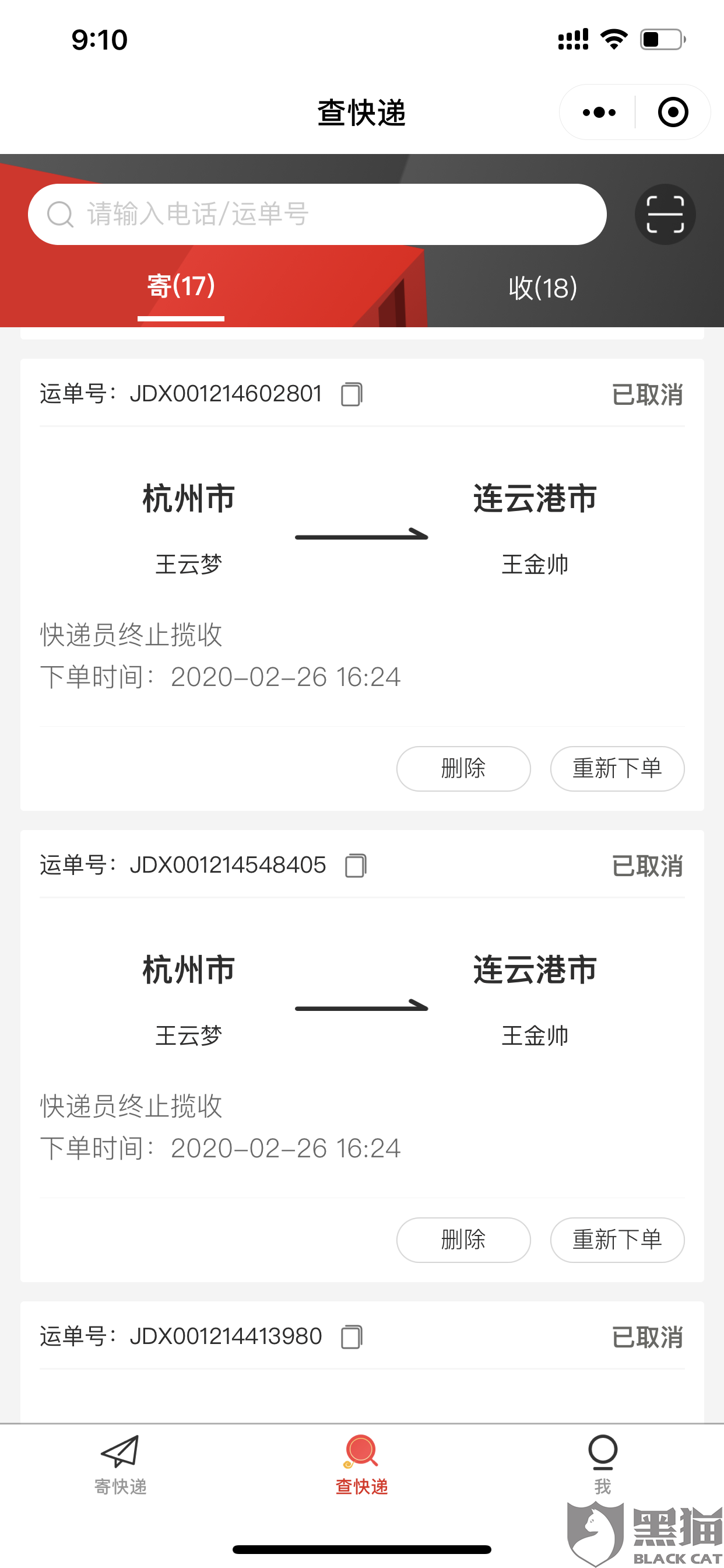黑貓投訴：第一次，拼多多買了東西，發(fā)的的京東物流，單號(hào)JDX001191979***，快遞